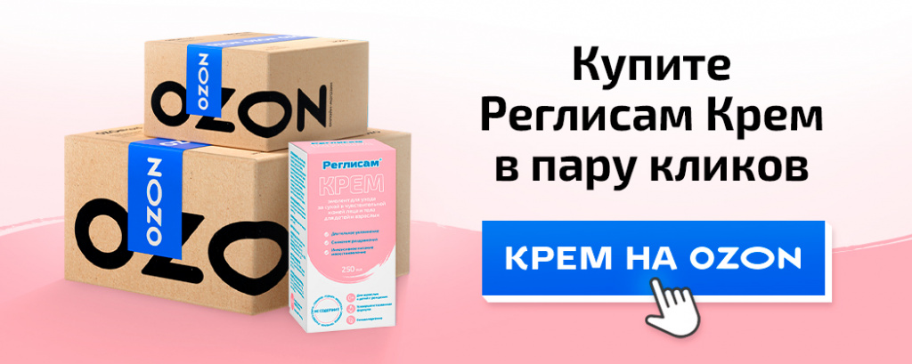 реглисам-крем-купить