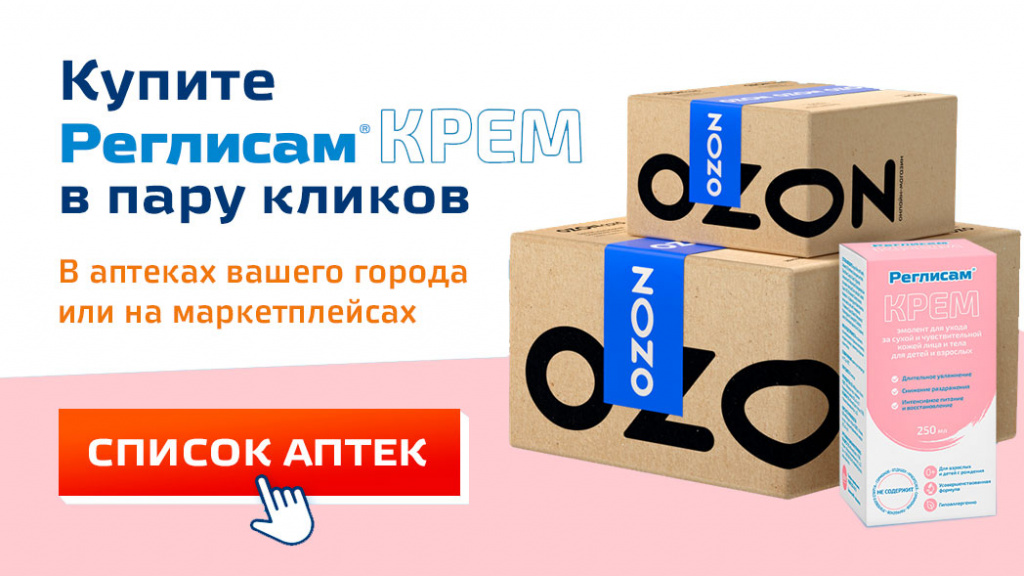 реглисам-крем-купить