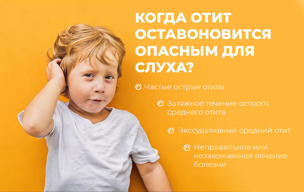 факторы-которые-значительно-повышают-риск-устойчивого-снижения-слуха-у-ребенка причины-когда-отит-становится-опасным